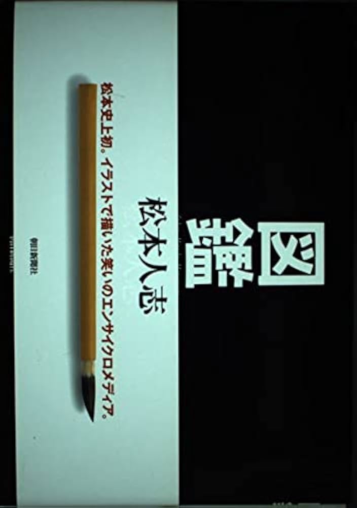 【ほぼ美品】ダウンタウン松本人志 吉本興業関連書籍37冊セット ほぼ美品】ダウンタウン松本人志 吉本興業関連書籍37冊セット